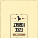 고양이 자리 이미지