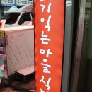 마장동 축산시장 맛집 색다름이 느껴지던 하늘축산
