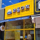 와플대학영천캠퍼스 이미지