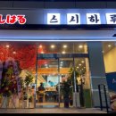 스시하루 이미지