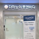목동마사지 고급 에스테틱 오일로 피로 해소! 더하노이풋앤바디 목동41타워점