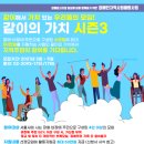 서울시립북부장애인종합복지관에서 「같이의 가치 시즌3」, 「동호인」에 참여할 지역주민을 모집합니다! 이미지
