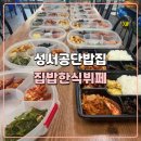 공단밥집 이미지