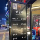 파주 양고기 야당역에 위치한 이게램 다녀온 후기