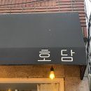[서울] 군자 연어초밥 후토마끼 맛집 호담🍣🍃🤍