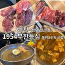 선승농장 | 동탄소고기맛집 1954무한등심 동탄2신도시점 재방문