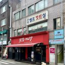 튀김집커피집