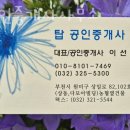 송내역탑공인중개사사무소 이미지