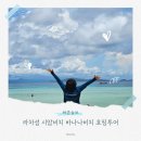 라차비치 | 태국푸켓 라차섬 시암비치 바나나비치 호핑투어 후기