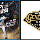 [서울/고척] 2025 양준혁 자선야구&amp;더 제너레이션매치 야간 안전요원 모집_11월 29~30일 이미지