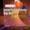 카타르 라마단 이프타르 아이와 시티센터몰 애플비 가성비 뷔페 체험 후기
