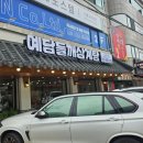 삼미삼계탕 | 삼미시장 맛집 예담삼계탕 신천점