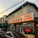 안지랑 | [안지랑고기집/대명동삼겹살] 해수짚불촌 후기