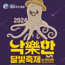 영암군 달빛축제 이미지