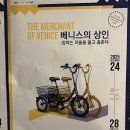 베니스무대 | [공연리뷰] 연극 베니스의 상인 _# 자비라는 이름의 공백, 정의는 어디에 서 있는가