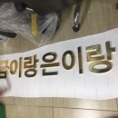 금이랑은이랑 이미지