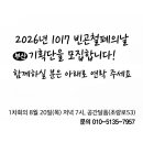 2026년 1017빈곤철폐의날 부산기획단을 모집합니다! 이미지