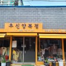 우신양복점 네이버블로그