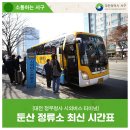 정부청사터미널정류소 이미지
