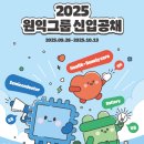 (주)원익 | 원익 면접 후기(원데이면접, 2025년 하반기)