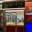 혜슐랭
