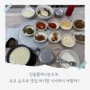 정할머니순대 | 진솔할머니순두부, 속초 순두부 맛집 아기랑 식사하기 어떨까?