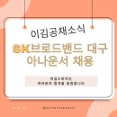 에스케이브로드밴드 주식회사 - 양주시 | 에스케이브로드밴드 주식회사