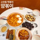 얌분식 - 해운대구 우동1로20번가길 66 | 얌분식