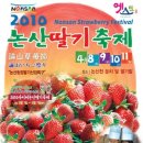 충남) 상큼한 딸기가 가득! 충남 논산의 딸기축제 이미지