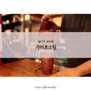 가비로스팅 이미지