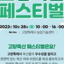 고양축산