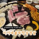 이가네(위례점)