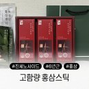데일리만나 | 고려홍삼스틱추천 진세노사이드 33mg 고함량! 지강인 6년근 홍삼정 데일리굿타임 찐 후기