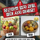 정상유통 | 당근마켓 과일 내돈내산 후기, 정상적인 유통단계가 아니기에 조심하시고 웬만하면 사지마세요
