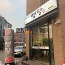 명당2길 이미지