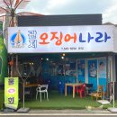 관저오징어나라 이미지