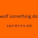 늑대영어학원