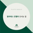 필라테스안젤라
