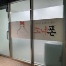 소녀폰문정역점 이미지