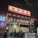 만족오향족발 동대문점 | 서귀포족발 서호동 제주만족 오향족발 먹은후기