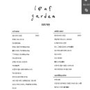 리프가든 이미지