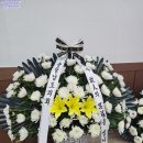 논산 근조화환 연무읍 꽃집 이용 후기／우리하늘장례원 부고화환 빠른 꽃배송