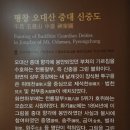 평창 오대산 중대 신중도 이미지