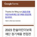 직장어린이집 채용 지원 후기 3 : 한솔어린이보육재단 지원후기, 서류, 면접