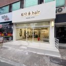 희다움헤어