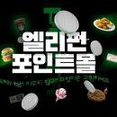엘리펀 - 은평구 | 엘리펀