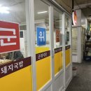 군위통닭식당 이미지