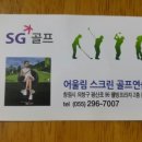 어울림 SG 스크린골프 이미지