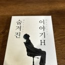 게임이야기 | 4인 머더미스터리 숨겨진 이야기 H 게임 후기