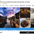 강변사리마을 | [상하이 여행] 대학생 여행 3일차 (1)- 인민광장역 강변성외, 우전 수향마을 동책코스, 운하 유람선 투어